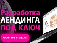 разработка сайтов