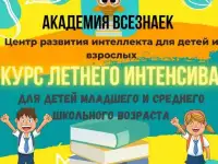 Детский центр продолжает набор в группу летнего интенсива.