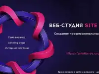 Создание сайтов быстро и качественно