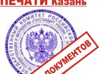 Печати без документов в Казани