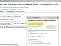 Настройка обменов между программами 1С, СБИС, сайтом, Excel, базами данных, системами маркировки