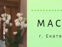 Массаж для женщин