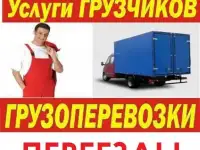 ГРУЗЧИКИ по Керчи, ПОГРУЗКА мебели, ПИАНИНО, выгрузка фур ! НЕДОРОГО !