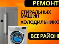 Ремонт холодильников Барнаул