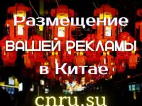 Поиск покупателей в Китае