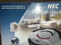 Продам робот пылесос HEC , новый, автоматически очищает пол, в то время, когда вы наслаждаетесь жизнью!!!
