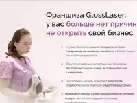 Выгодная франшиза
