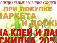 ПАРКЕТ и ДОСКА