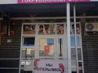 Парикмахерская Ваш мастер