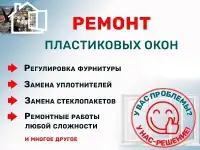 Ремонт пластиковых окон и дверей, фотография 2