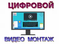 МОНТАЖ ВИДЕО ФИЛЬМОВ И СЛАЙД-ШОУ