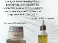 Крем для лица антивозрастной против морщин DORAGOLD, фотография 3