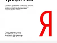 Настройка Яндекс.Директ и Google Ads
