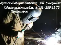 Требуется СВАРЩИК .