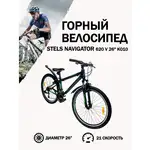 Велосипед stels navigator 620 v k010 матово-черный