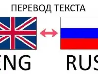 Английский - переводчик онлайн синхронный Тексты и Речь ру-eng eng-ру