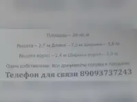 Продаётся гараж, Орджоникидзе