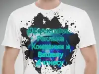 Реклама Вашему бизнесу или Компании! Эффективно!
