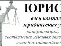Юридическая помощь - Последний Шанс