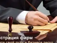 Регистрация ООО онлайн