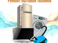 Ремонт телевизоров, бытовой техники