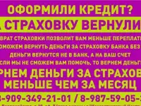 Верну страховку Уфа