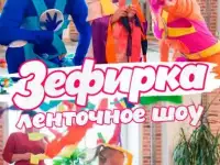 Зефирка / Аниматоры Детские праздники Тольятти, фотография 4
