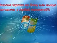 Замена матрицы Замена клавиатуры Выезд Установка по 