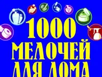 Востребованный Интернет магазин 1000 товаров