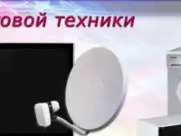 Ремонт Любой Бытовой Техники