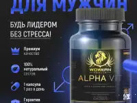 WowMan представил новинки БАДы и полезные продукты