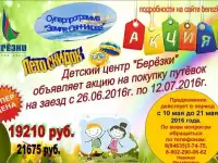 Детский отдых в центре 