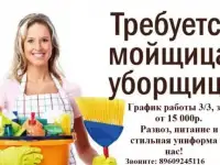 Мойщик посуды/Уборщица