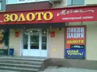 магазин ювелирных изделий 