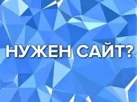 Создание и продвижение сайтов