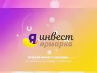 Инвест Ярмарка в Краснодаре