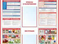 Стенд пожарная безопасность