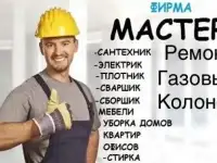 МАСТЕР на ДОМ, фотография 2