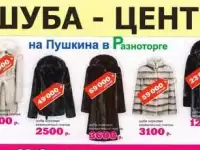 Огромный выбор шуб из меха норки, енота, кролика, мутона