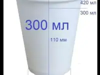 Стаканы картонные 300 мл