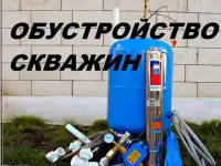  Бурение скважин на воду