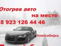 Отогрев авто.Левый берег