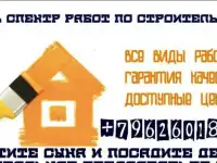 Ищу работу Бригада строителей универсалов