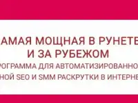 Мощный софт для раскрутки в интернете Xrumer