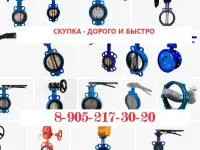 Куплю кран шаровой LD, Also, Danfoss, Ридан - Дорого. За наличные или по безналу