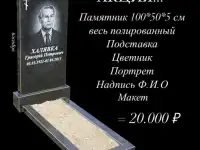 Акция на памятник