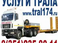 услуги трала