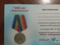 Медаль, юбилейная 200 лет Новочеркасску., фотография 6
