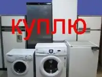 Куплю Холодильники в любом состоянии вывезу сам