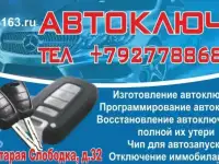 Изготовление автоключей в Сызрани
